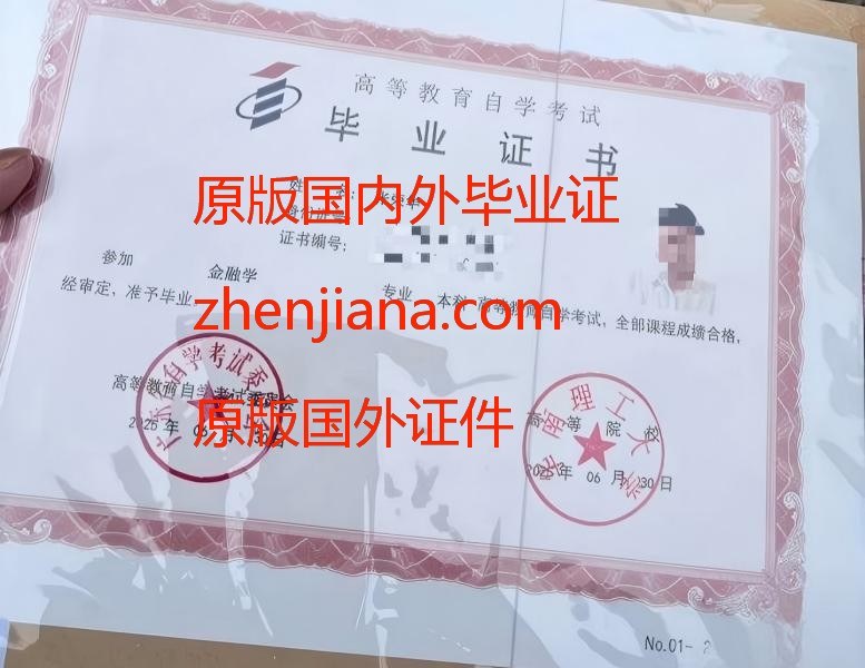 办成都毕业证 办成都文凭 Get a graduation certificate in Chengdu